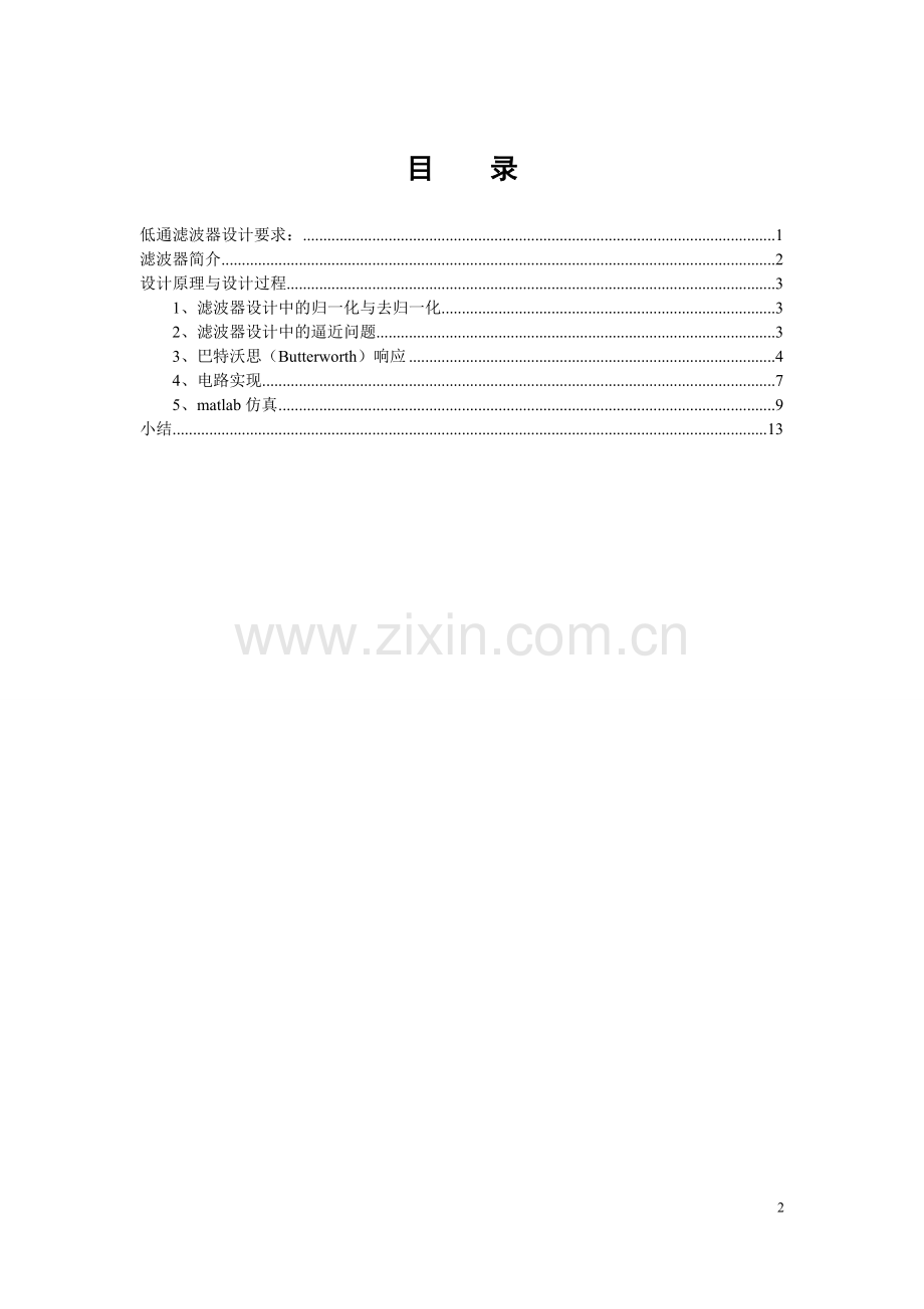巴特沃斯低通滤波器设计.doc_第2页