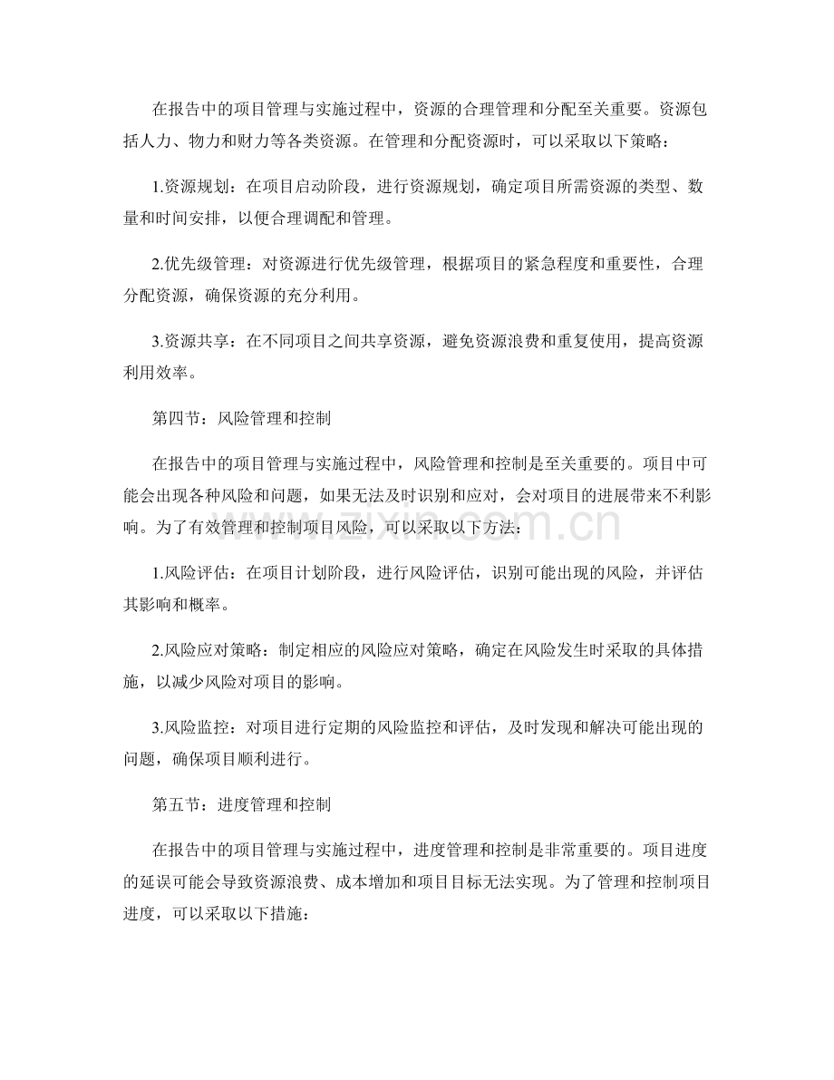 报告中的项目管理与实施技巧.docx_第2页