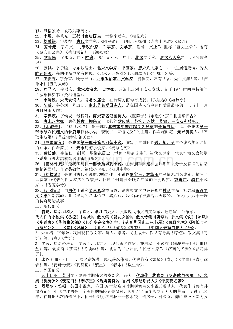 中考语文文学常识总汇(整理).doc_第2页