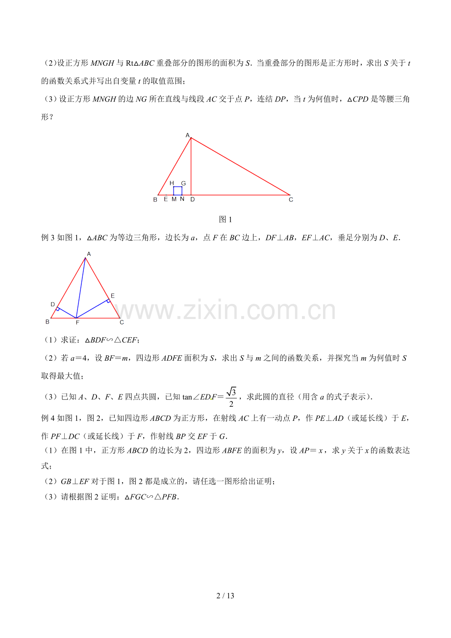 专题10-二次函数与线段关系及最值定值问题--突破中考数学压轴之学霸秘笈大揭秘(学生版).docx_第2页