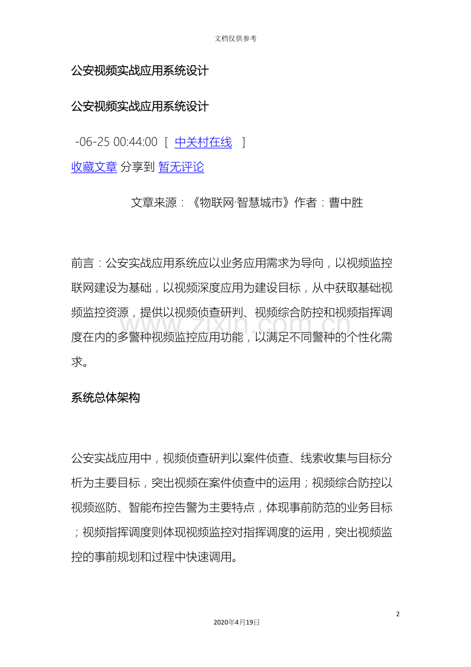 公安视频实战应用系统设计.docx_第2页