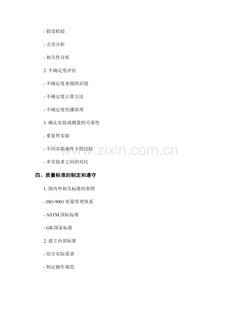 报告中的质量控制和验证方法.docx_第2页