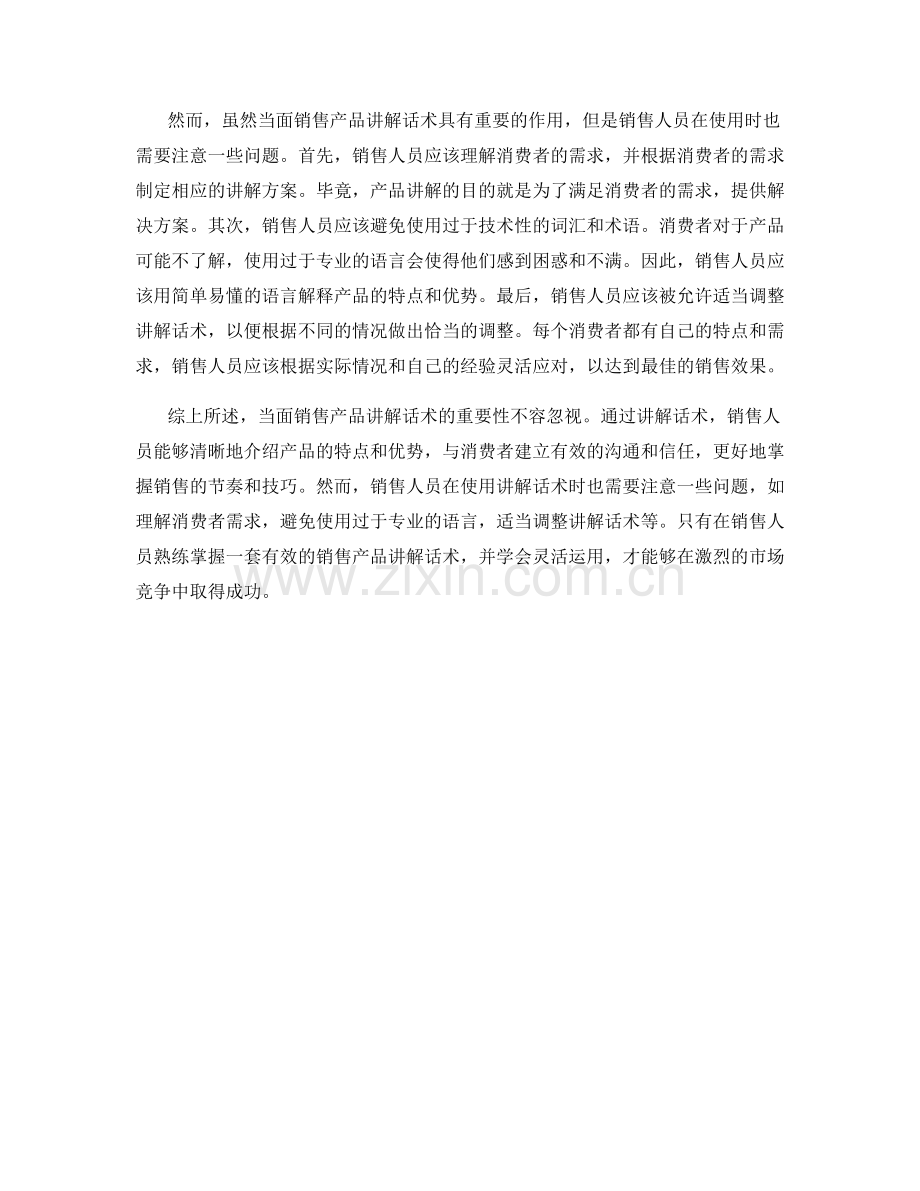 当面销售产品讲解话术.docx_第2页