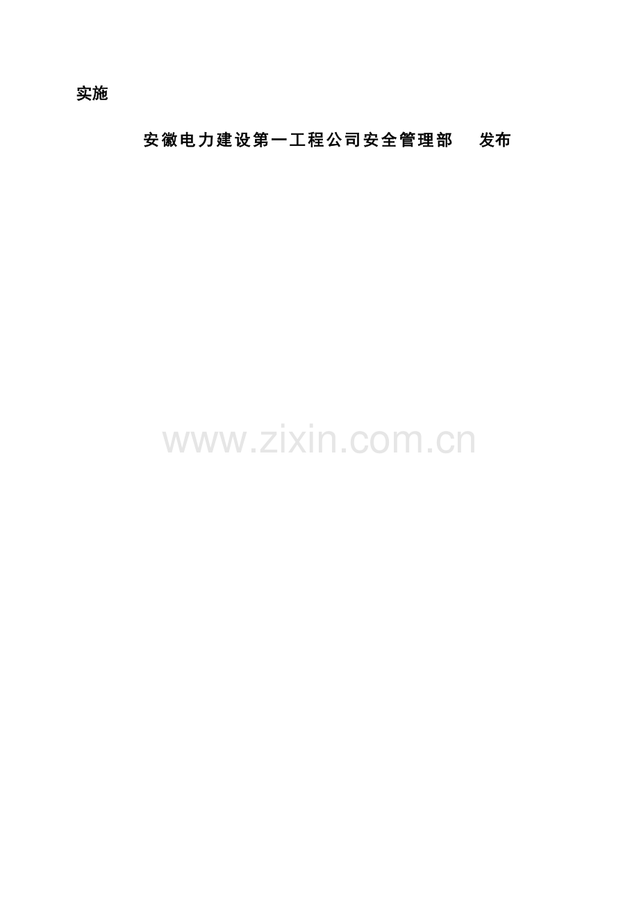 施工现场固体废物管理制度.doc_第2页
