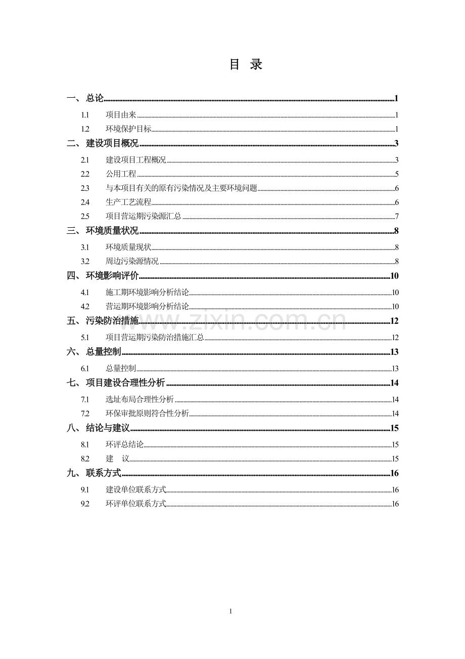绍兴市百通铝塑制品有限公司年产4亿套铝塑制品项目立项环境评估报告表.doc_第2页