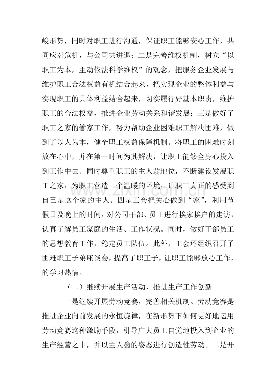 公司工会年终工作总结.doc_第2页