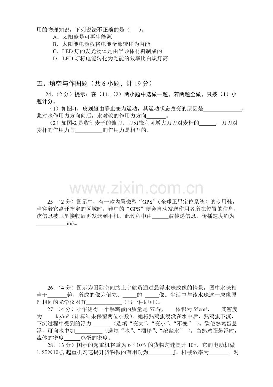 陕西省中考物理试卷及答案.doc_第2页
