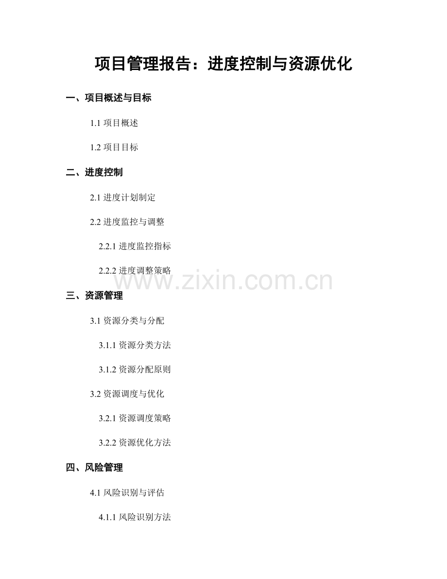 项目管理报告：进度控制与资源优化.docx_第1页