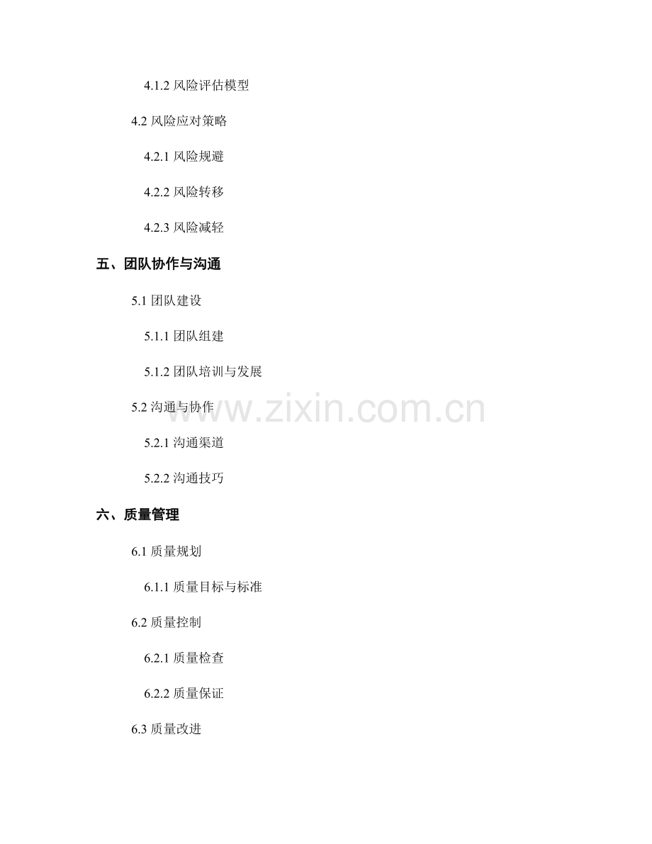 项目管理报告：进度控制与资源优化.docx_第2页
