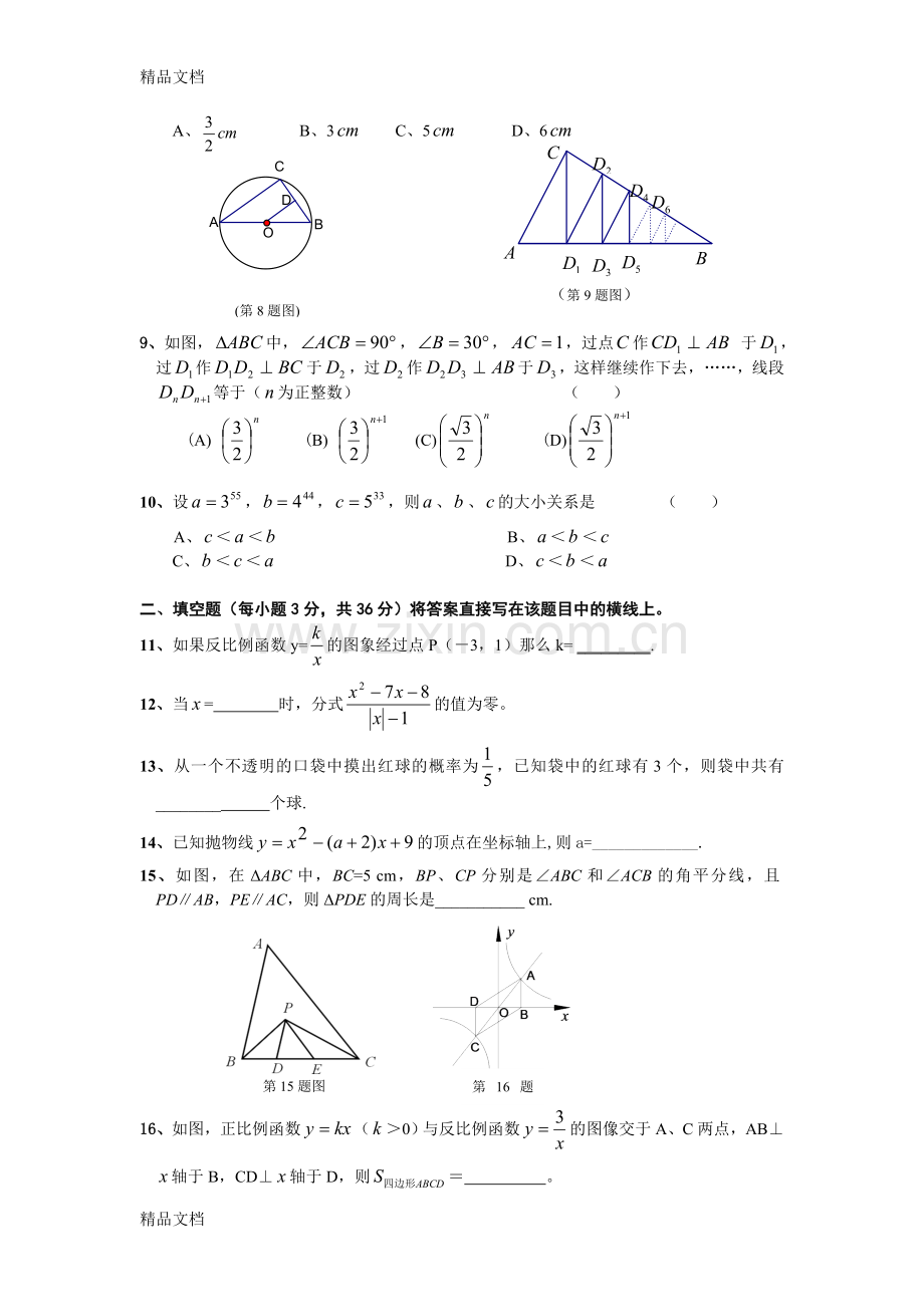 初升高数学试题.doc_第2页