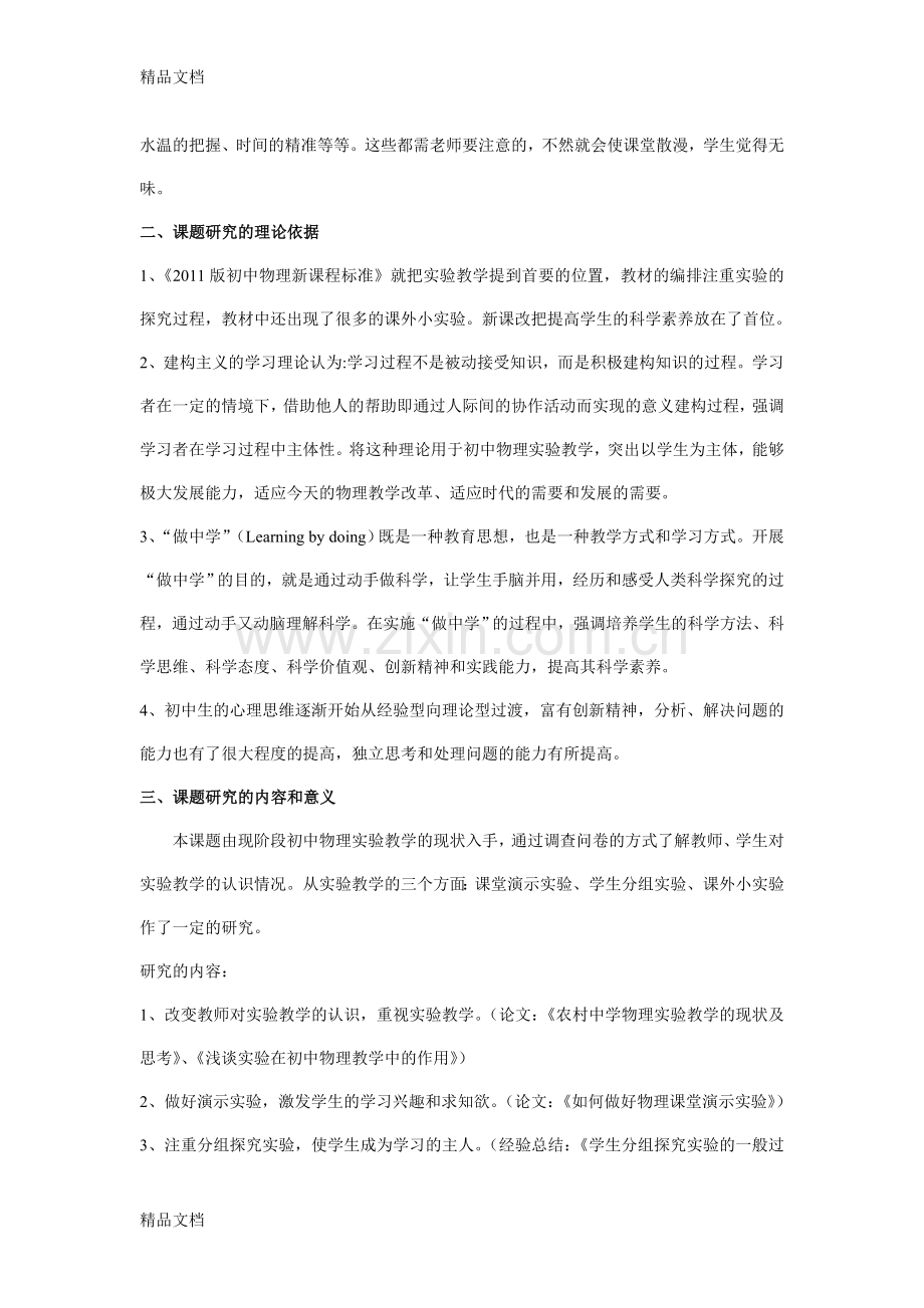 《初中物理实验教学现状与策略研究》结题报告资料.doc_第2页