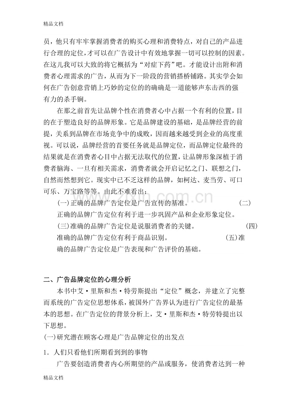 品牌定位与策略讲课教案.doc_第2页