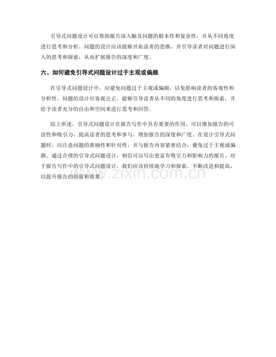 报告写作中的引导式问题设计.docx_第2页