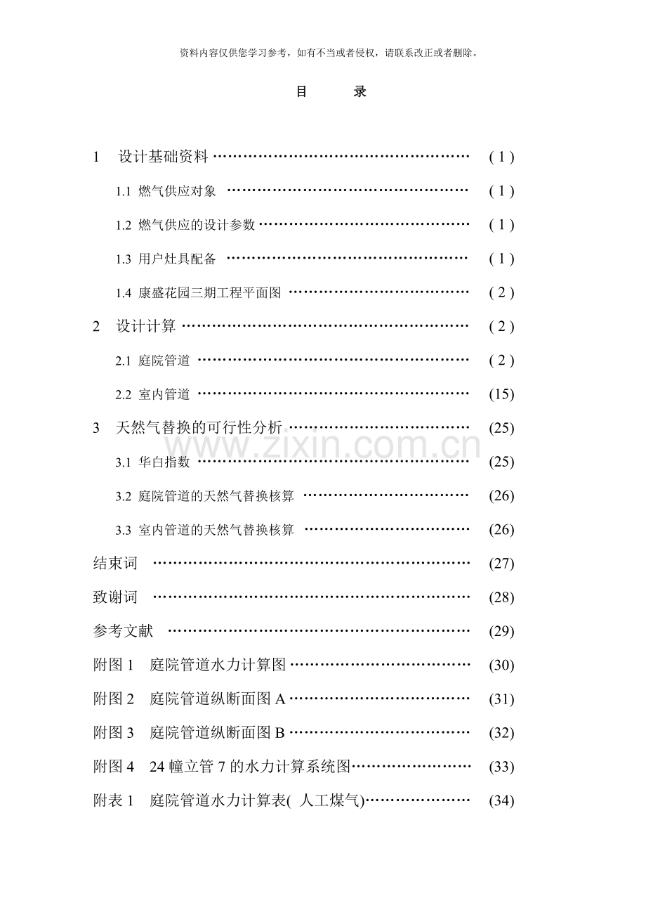 城市燃气设计书样本.doc_第1页