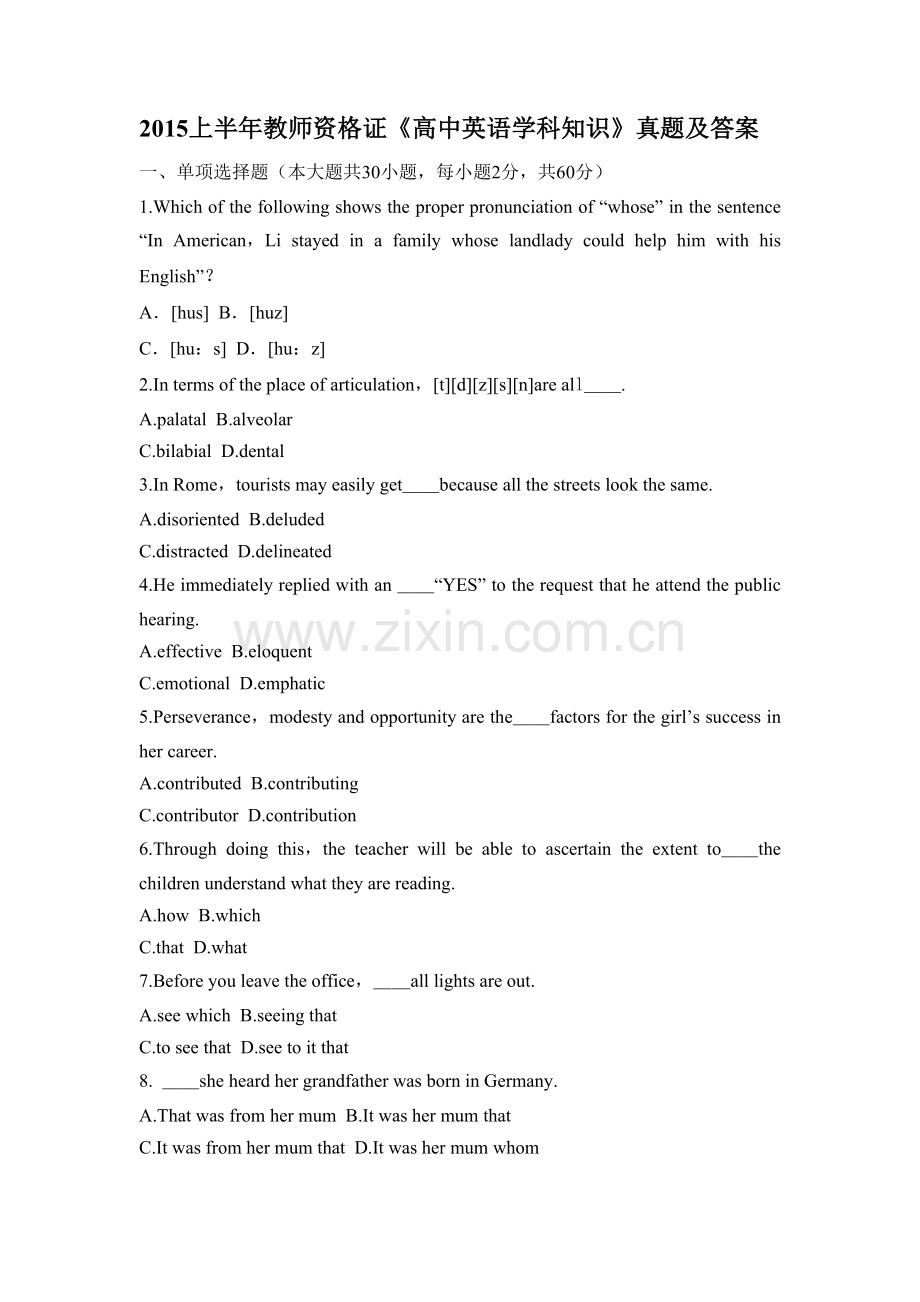 上半年教师资格证《高中英语学科知识》真题及答案.doc_第1页