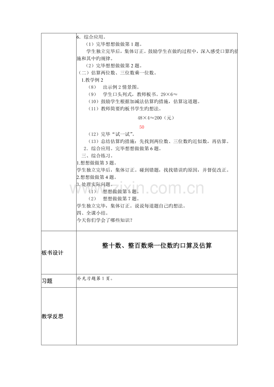 2023年新苏教版三年级上全册数学全册教案.doc_第2页