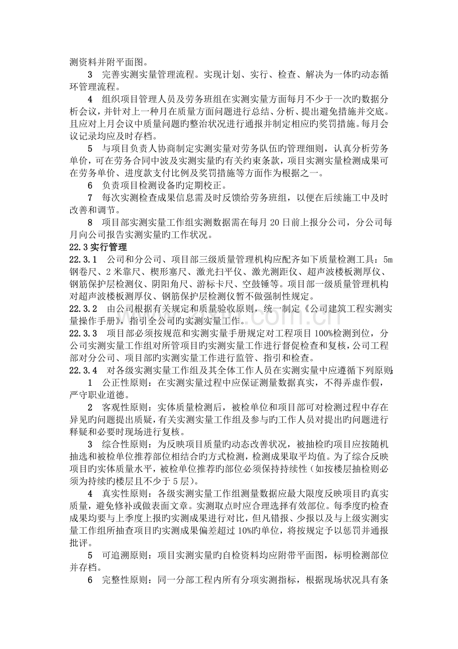 建筑工程质量实测实量管理制度.doc_第2页