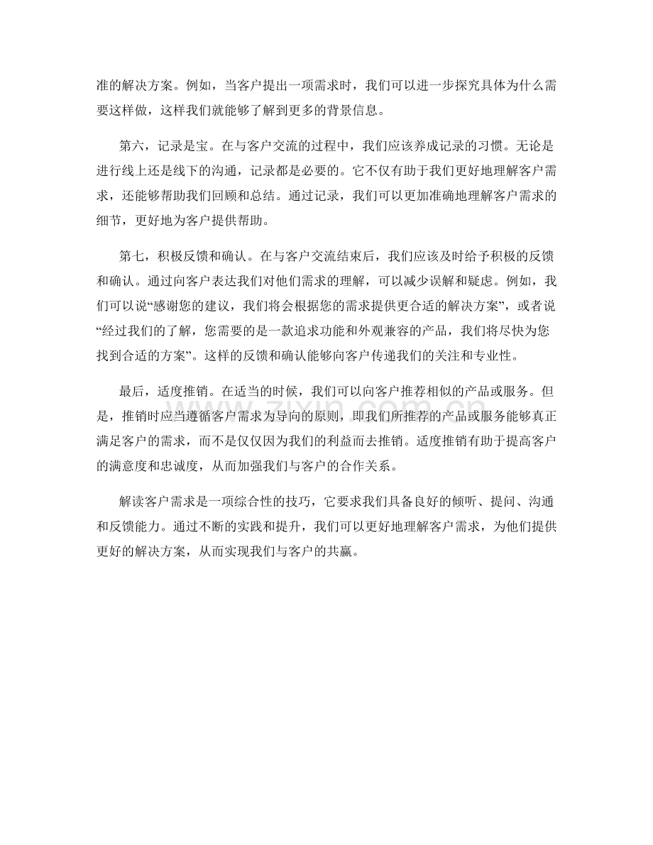 解读客户需求的话术技巧.docx_第2页