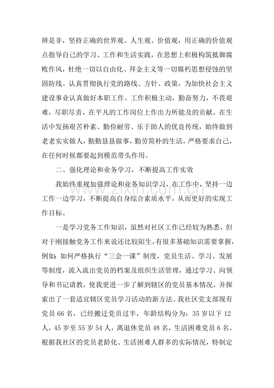 社区副书记工作总结.docx_第2页