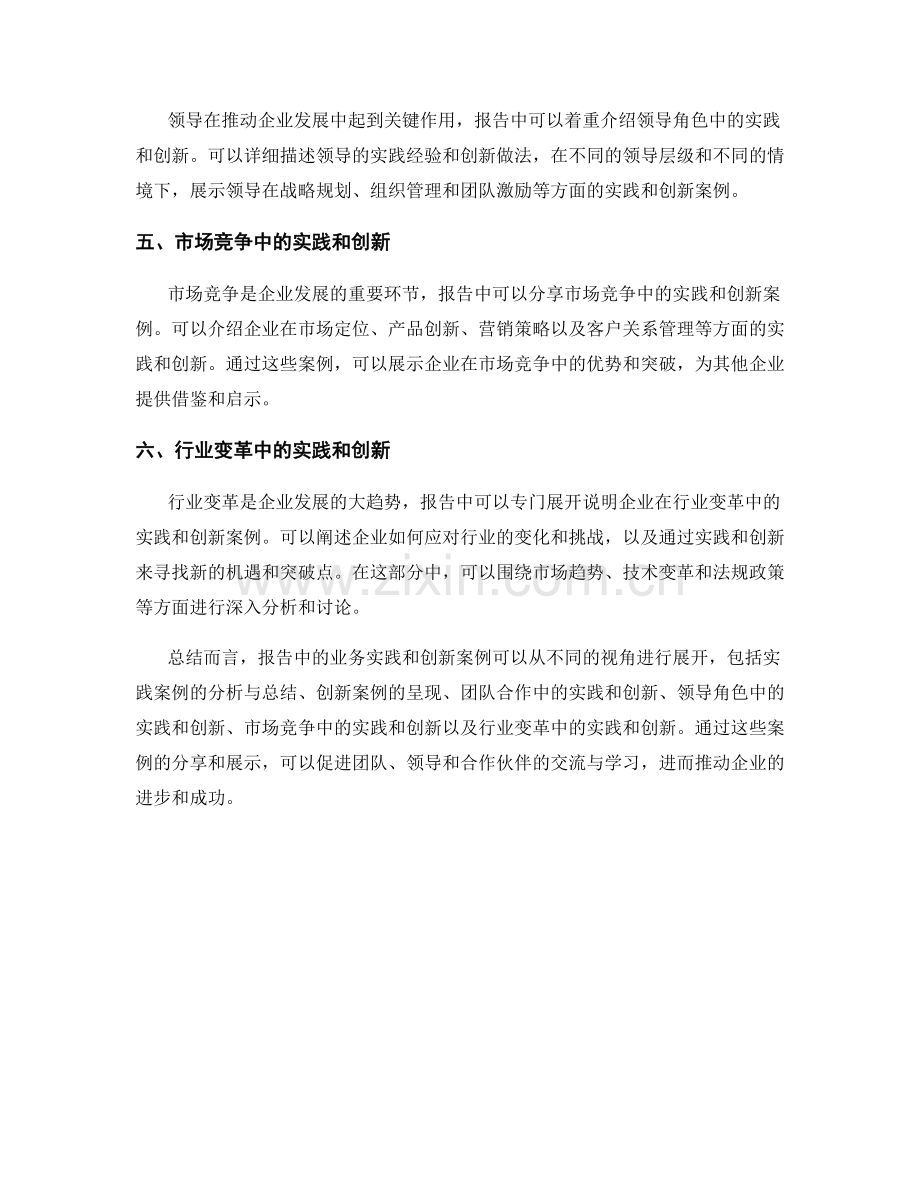 报告中的业务实践和创新案例.docx_第2页
