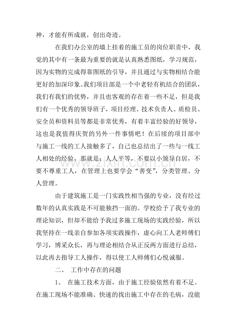 施工技术员助理工程师工作总结.doc_第2页