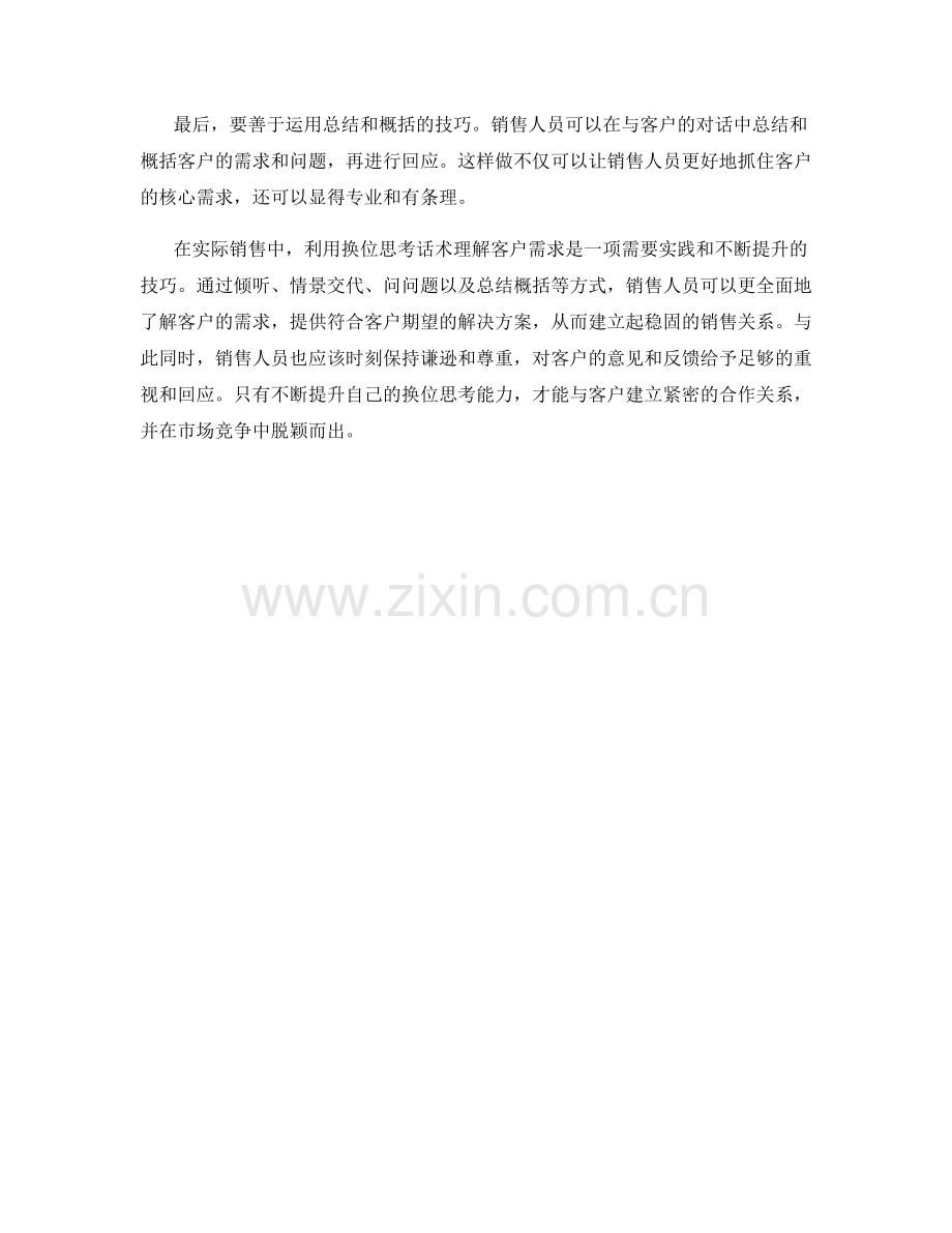 利用换位思考话术理解客户需求.docx_第2页