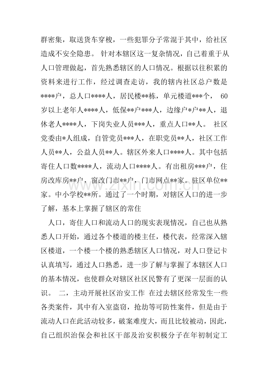 社区民警述职报告.doc_第2页