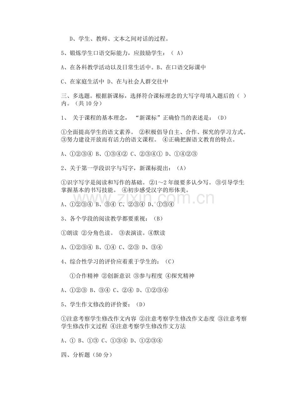 小学语文教师教材教法试题(含答案).doc_第2页