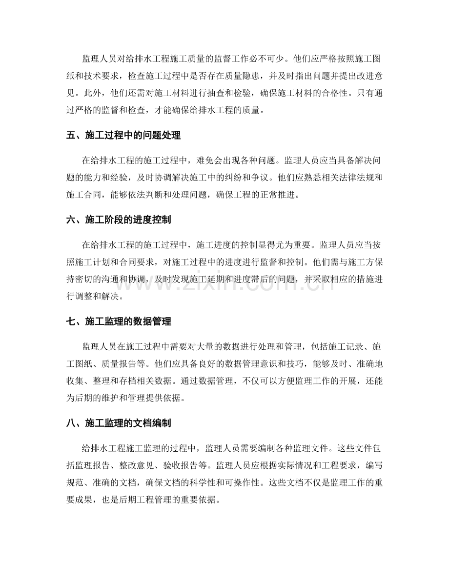 给排水工程施工监理规范与安全控制.docx_第2页