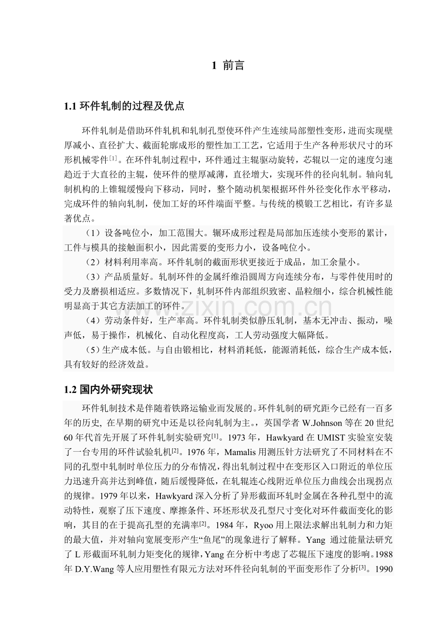 毕业论文(设计)--大型辗环机轴向轧制机构设计与刚度分析.doc_第1页