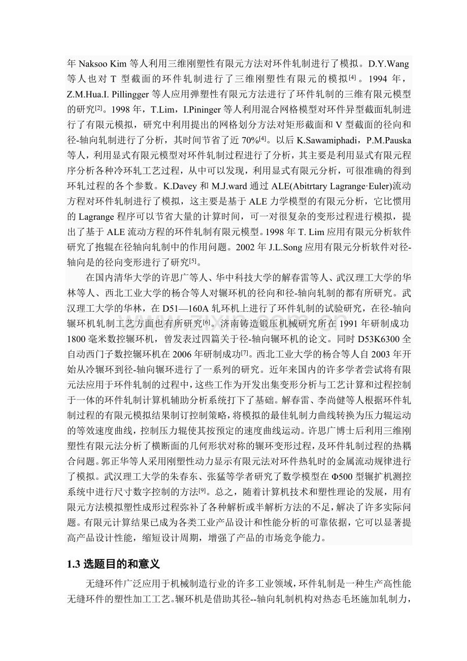 毕业论文(设计)--大型辗环机轴向轧制机构设计与刚度分析.doc_第2页