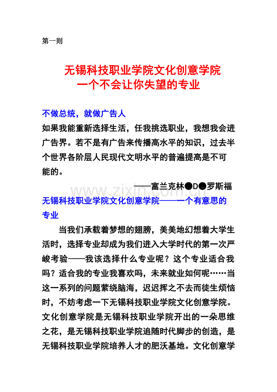 学院广告招生文案.doc_第1页