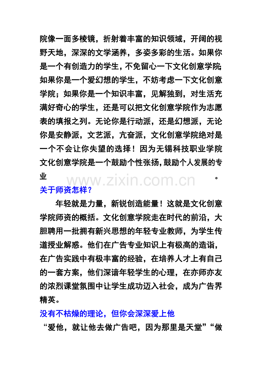 学院广告招生文案.doc_第2页