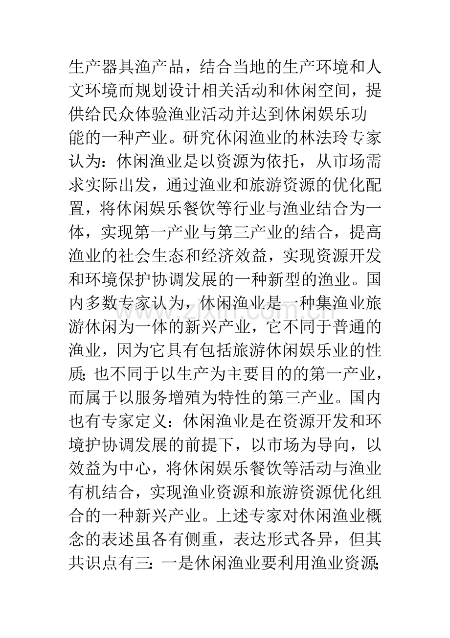 休闲渔业旅游.docx_第2页