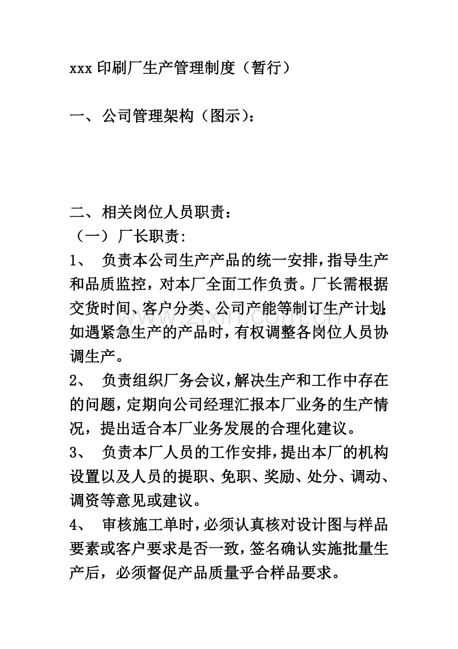 xxx印刷厂生产管理制度.docx_第2页