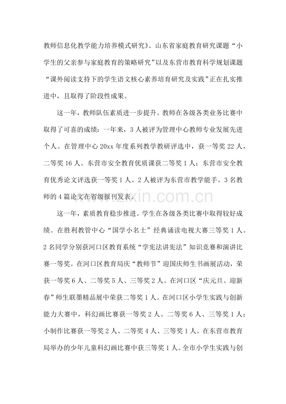 2023年新年联欢会校长致辞.docx_第2页