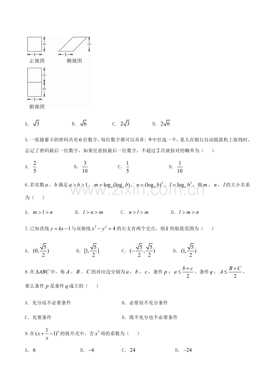 武汉市2018届高中毕业生四月调研测试理科试题及答案world版.doc_第2页