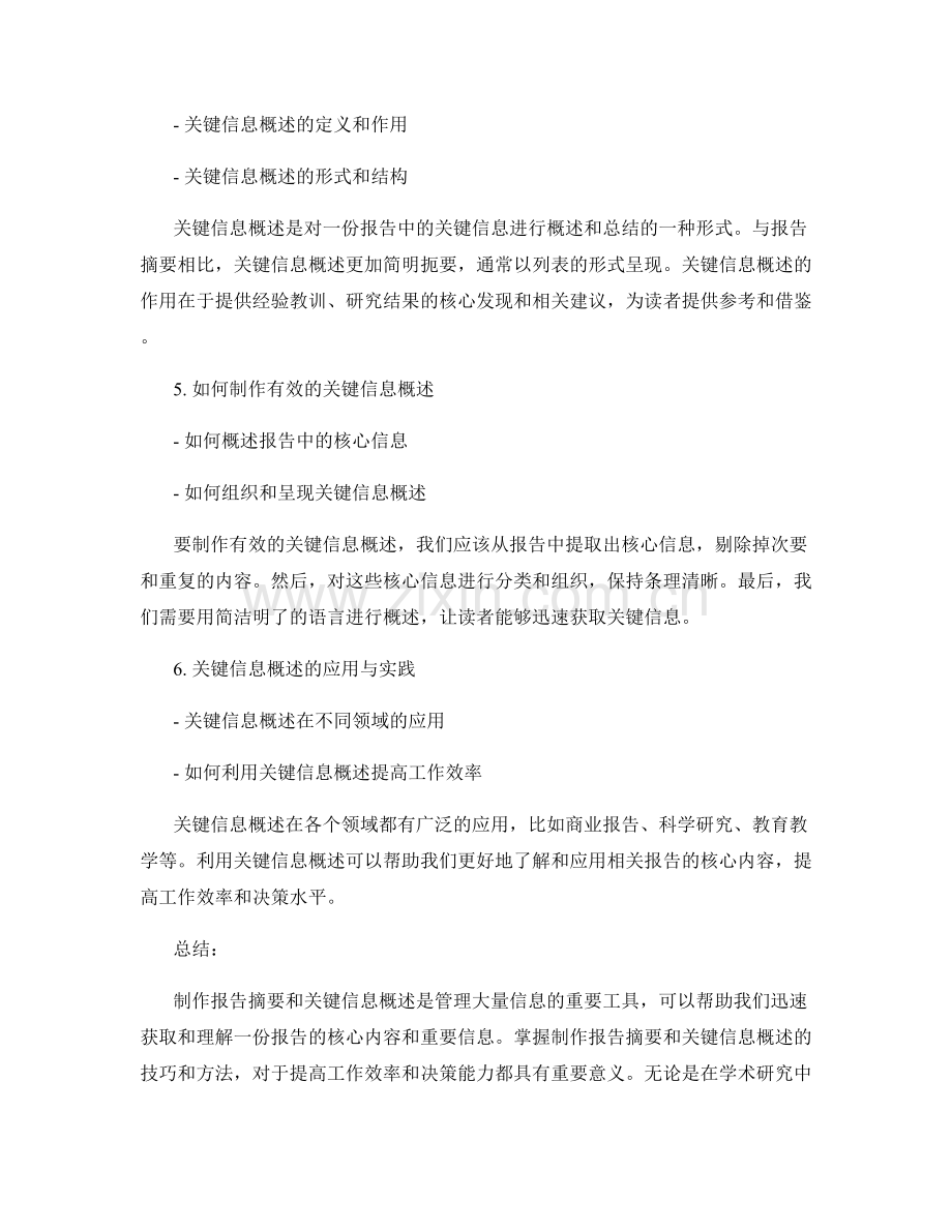 制作报告摘要与关键信息概述.docx_第2页