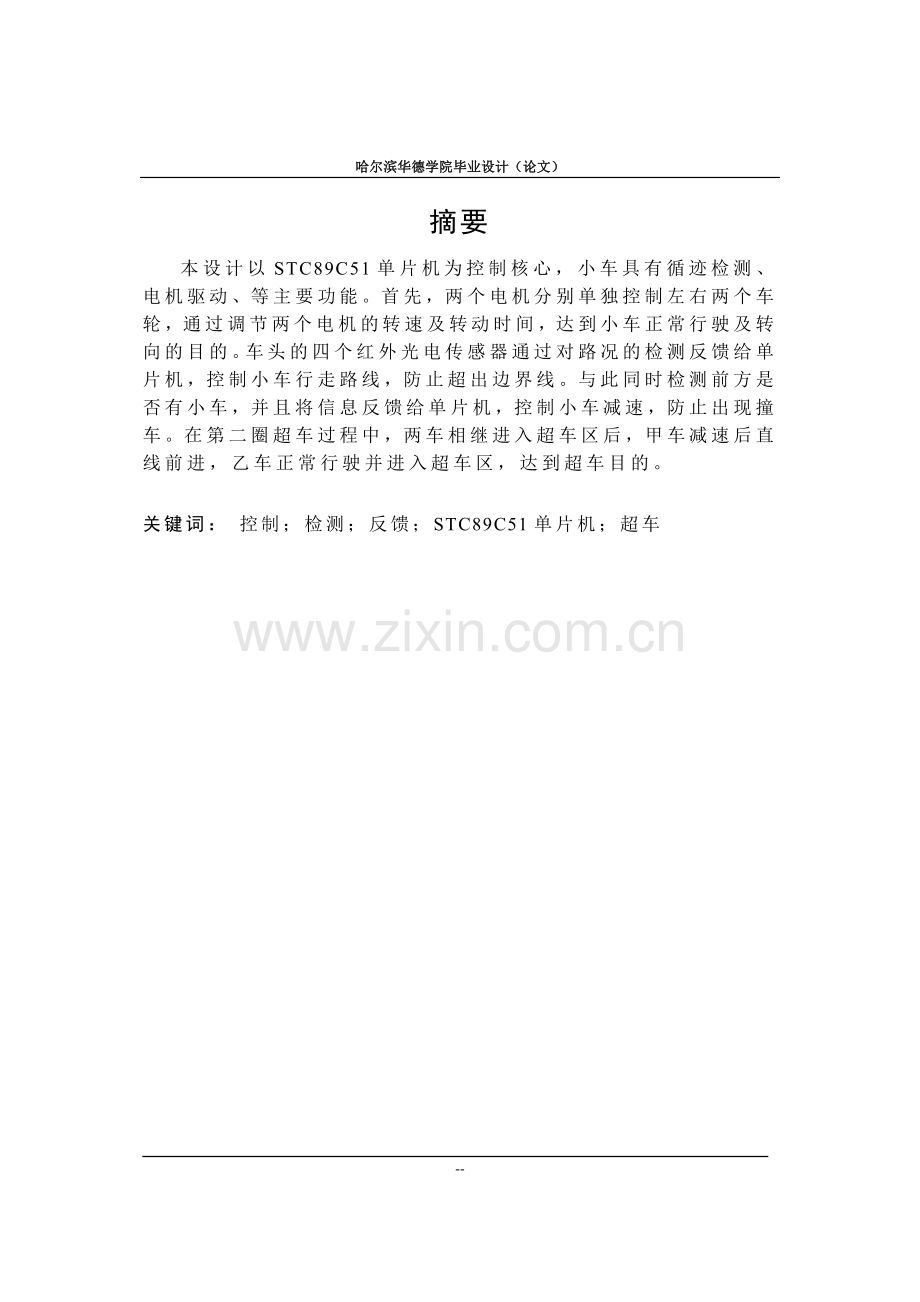 智能小车毕业设计论文.doc_第1页