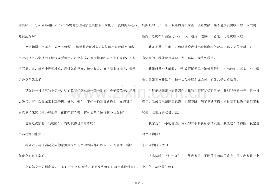 小小动物园-15篇.docx_第2页
