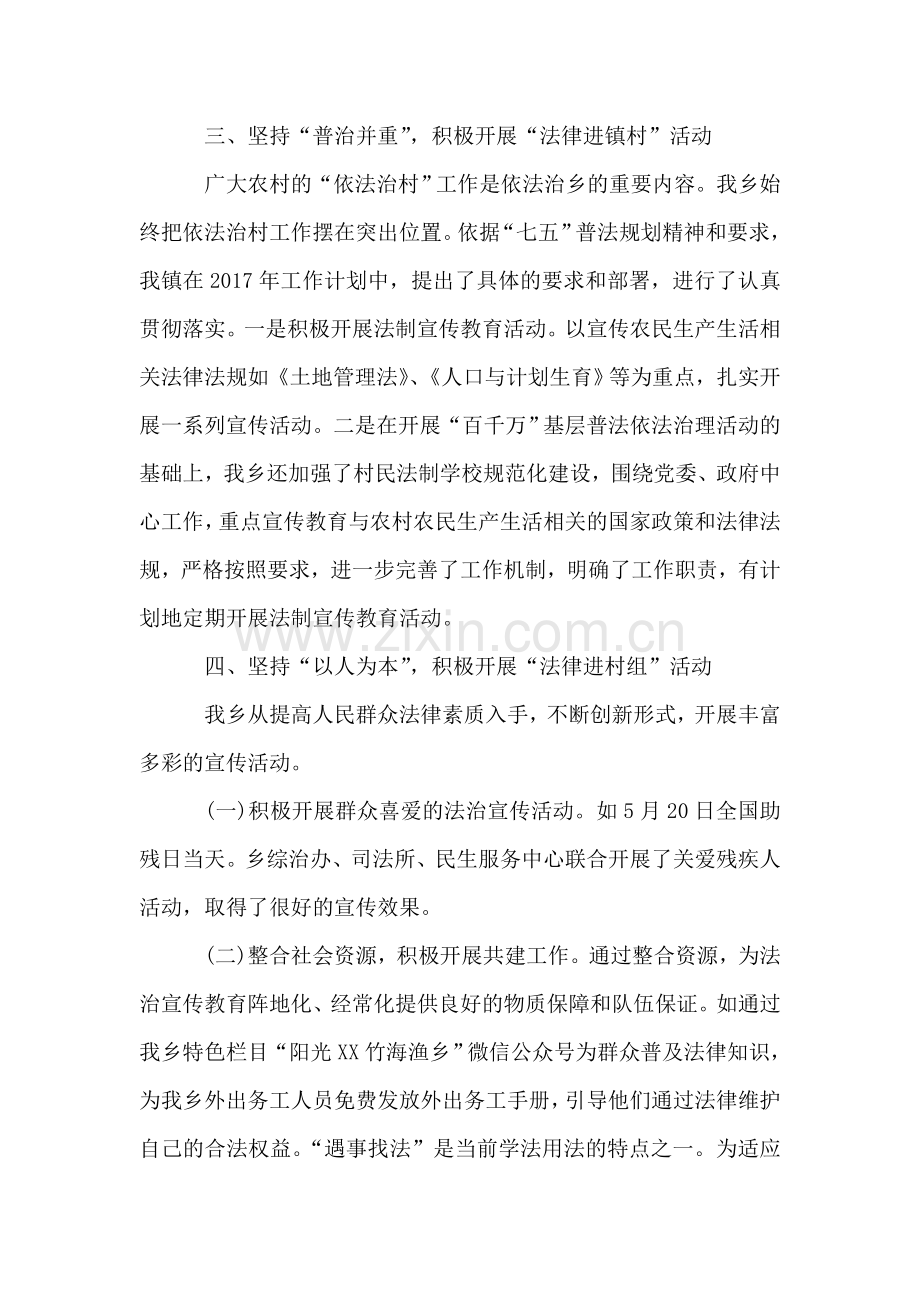 法律七进2017年工作总结.doc_第2页