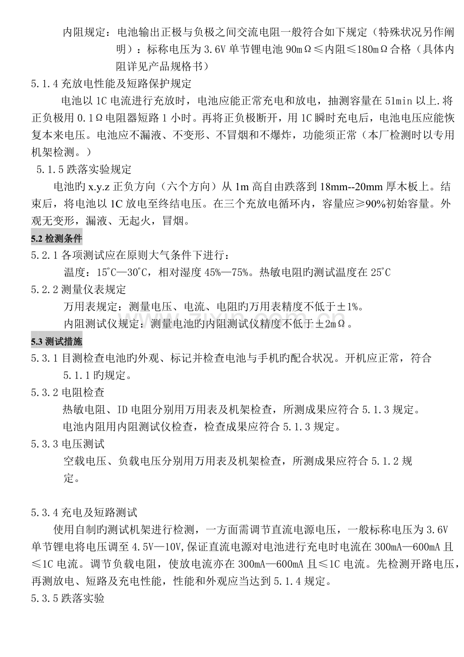 手机电池检验规范.docx_第2页
