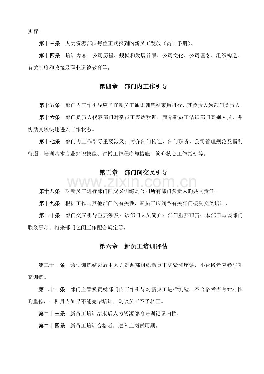新员工培训管理汇总.doc_第2页