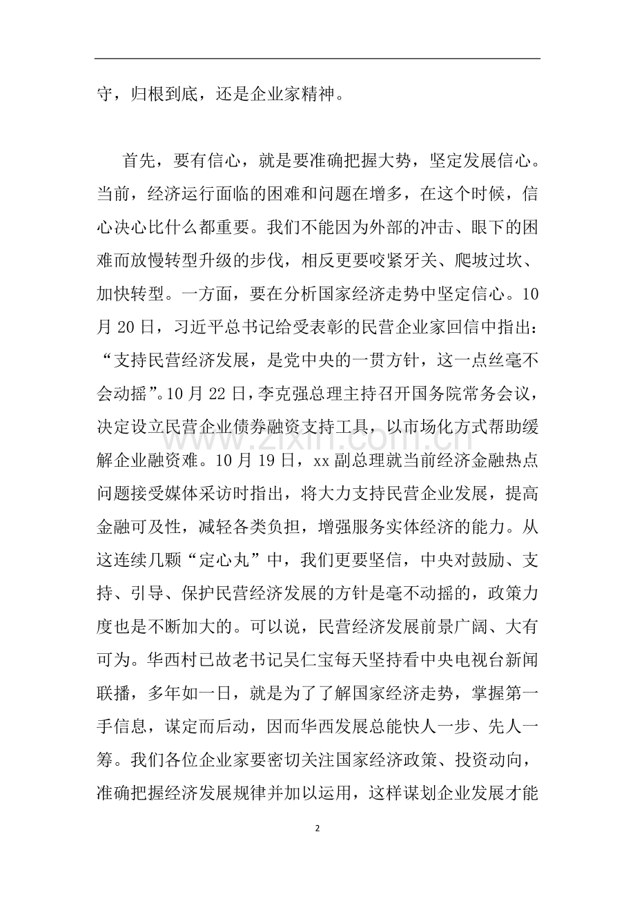 企业家座谈会发言材料.doc_第2页