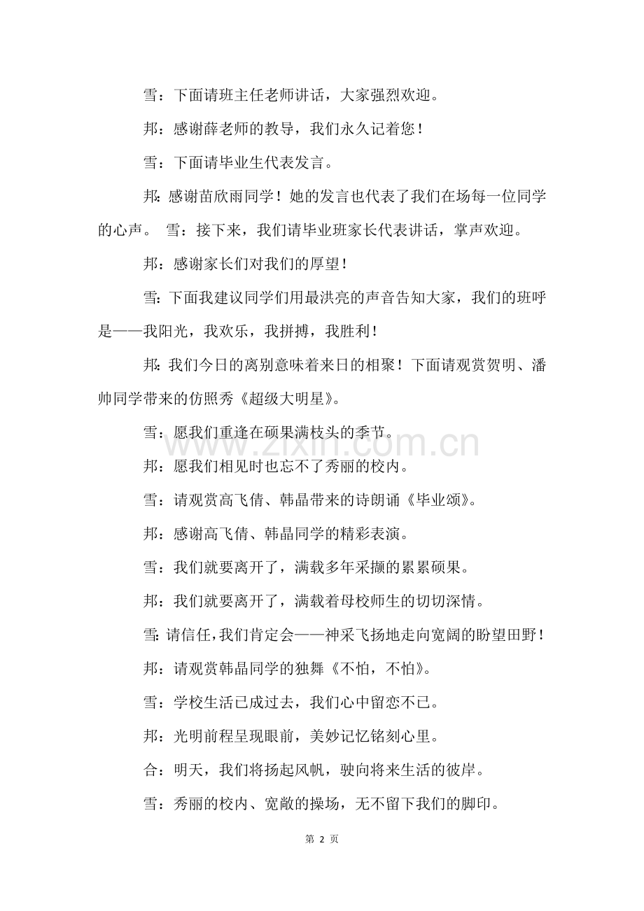 小学毕业典礼上的主持词十篇.docx_第2页