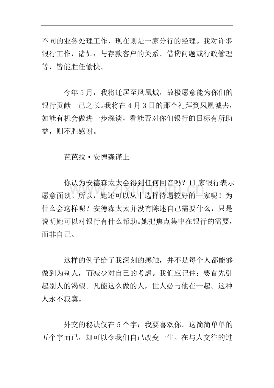 人性的弱点读后感1000字(多篇).doc_第2页