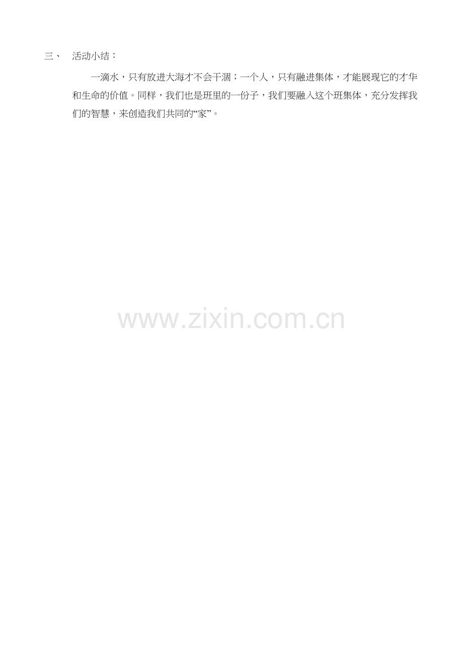 小学《我爱我班》主题班会教案..doc_第2页