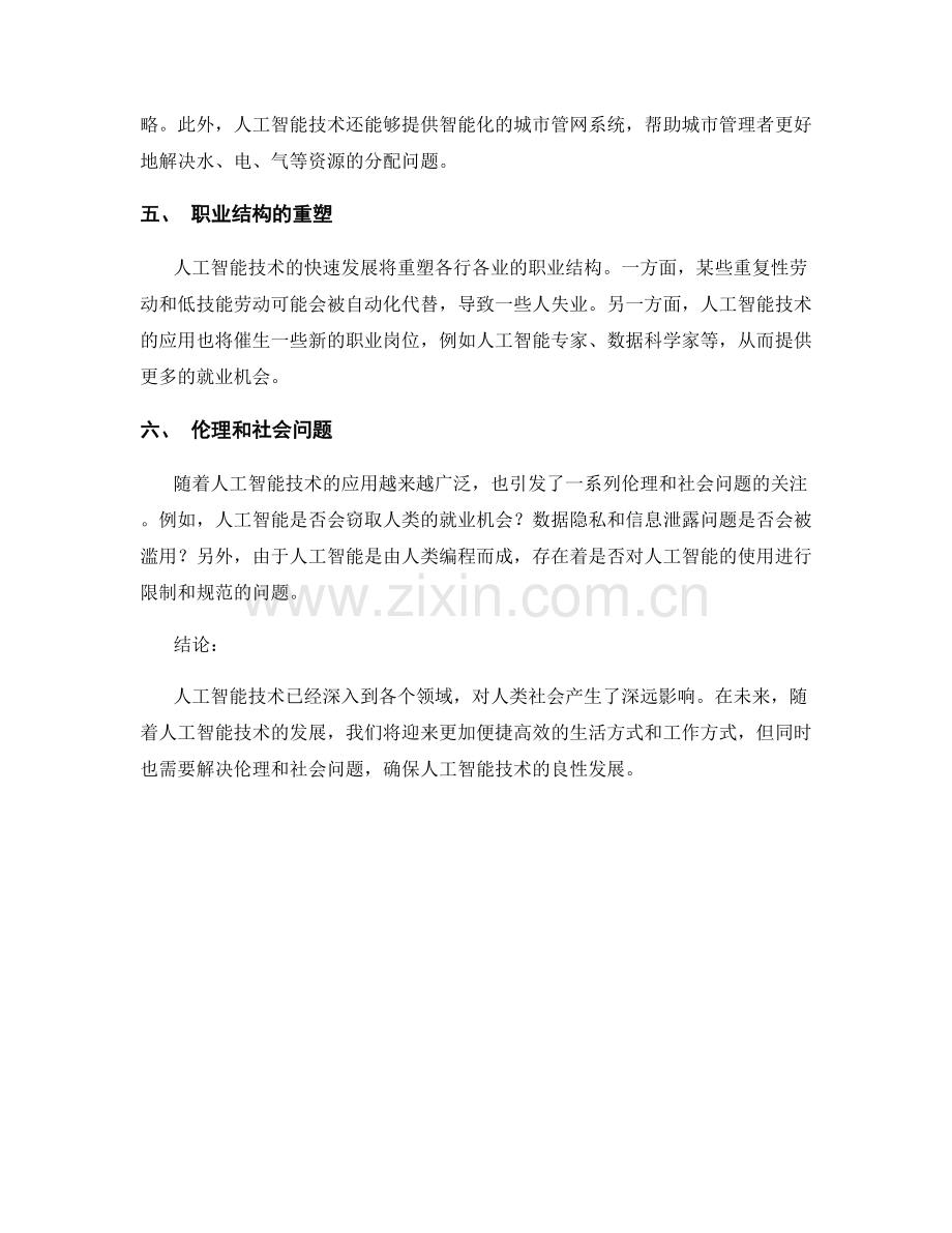 人工智能技术对人类社会的影响与趋势.docx_第2页
