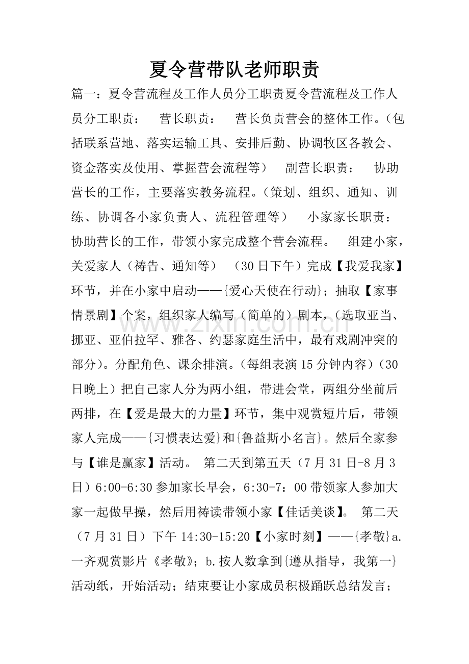 夏令营带队老师职责.doc_第1页