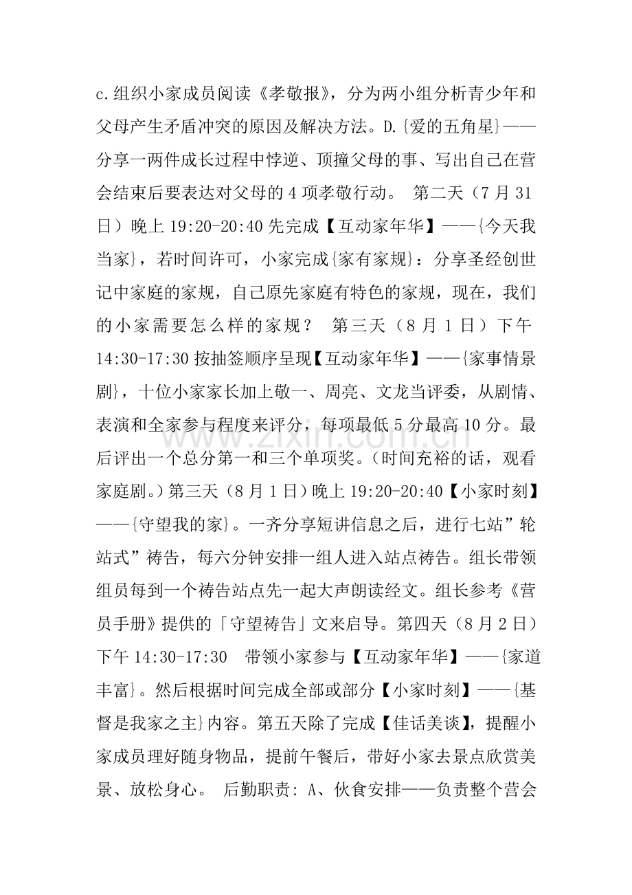 夏令营带队老师职责.doc_第2页